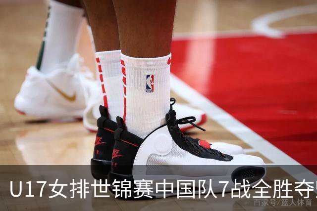 U17女排世锦赛中国队7战全胜夺魁 杨舒茗荣膺MVP