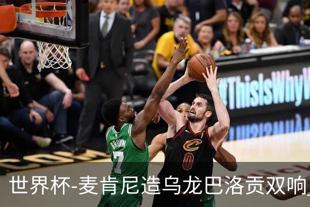 世界杯-麦肯尼造乌龙巴洛贡双响 美国4-1巴拉圭迎开门红