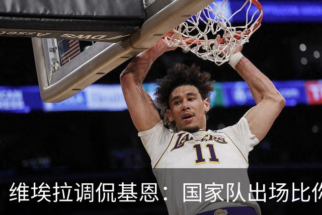 维埃拉调侃基恩：国家队出场比你多？我没退过队